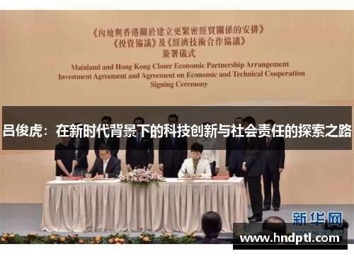 吕俊虎：在新时代背景下的科技创新与社会责任的探索之路